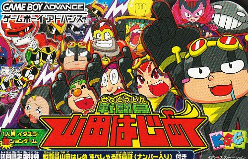 戦闘員 山田はじめ