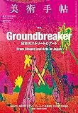 美術手帖 2023年 07 月号