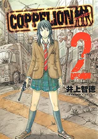 シニアファッション 全巻セット Coppelion 1 23巻 井上智徳 ヤングマガジンkc 以降続刊 10 000円以上購入で送料無料 セール30 Off R4urealtygroup Com