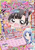 ちゃお 2019年 03 月号 [雑誌]