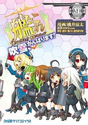 画像4: 1月14日の新刊「ハクメイとミコチ 5」「真昼の百鬼夜行 1」「吹雪、がんばります! 9」など217冊