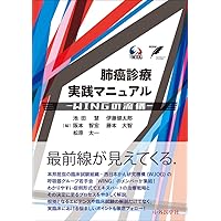 気管支鏡ベストテクニック 改訂3版 | 姫路 大輔, 浅野 文祐 |本 | 通販