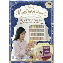 Amazon.co.jp: ディズニー ミニブック・コレクション全国版(25