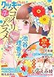 クッキー 2018年7月号 電子版 クッキー電子版