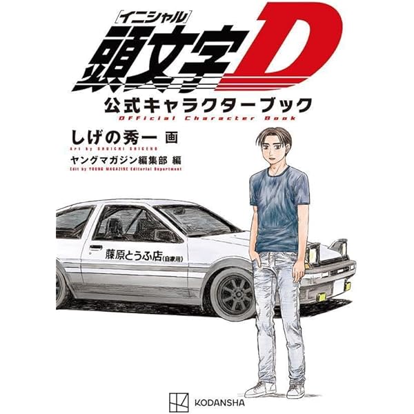 Amazon | SUPER EUROBEAT presents 頭文字D 30th Anniversary