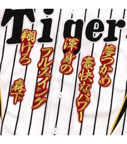 阪神タイガース 森下翔太 刺繍ワッペン 5点セット 筆記体【黒】応援歌 阪神タイガース 森下翔太 刺繍ワッペン 5点セット 筆記体【黒】応援歌