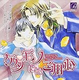 ケダモノにはご用心