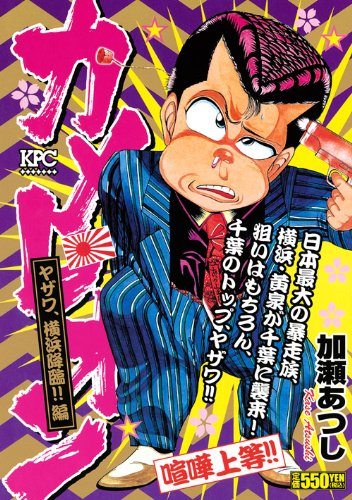 『カメレオン』1巻