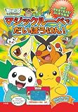 ポケモン マジックルーペで だいぼうけん!