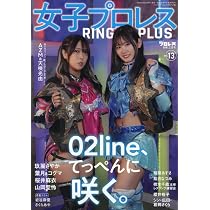女子プロレス RING PLUS (13) 2026年 6/29 号 [雑誌]: 週刊プロレス