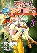 天空のエスカフローネ (8) (角川コミックス・エース)