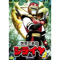 Amazon.co.jp: 世界忍者戦ジライヤ VOL.2 [DVD] : 筒井巧, 初見良昭