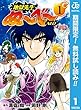 地獄先生ぬ～べ～NEO【期間限定無料】 1 (ジャンプコミックスDIGITAL)