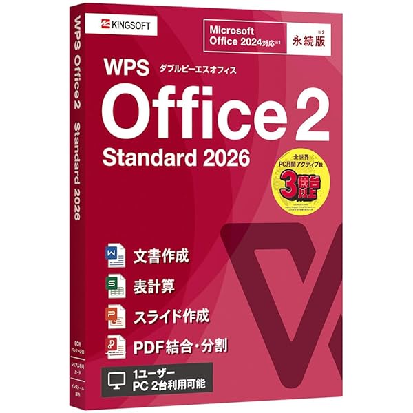 Amazon.co.jp: キングソフト | WPS Office 2 Complete 2026