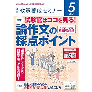 教員養成セミナー 2017年5月号 教員養成セミナー 2017年5月号