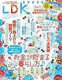 LDK(エルディーケー) 2017年 09 月号 [雑誌]