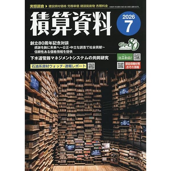 Amazon.co.jp: 土木コスト情報 2026年 07 月号 [雑誌]: 建設物価 増刊 : 本