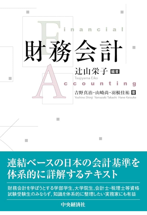 Amazon.co.jp: 財務会計入門〈第7版〉 : 田中 建二: 本