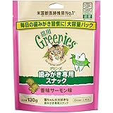 Greenies グリニーズ 猫用 香味サーモン味 130g 猫用歯みがきスナック