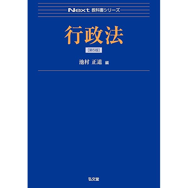 法学　教科書　まとめ売り 法学入門 (Next教科書シリーズ) | 長谷川 福造, 西山 智之 |本 | 通販
