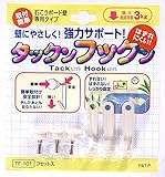 WAKAI 石膏ボード壁専用 タックンフックン 3セット入 白