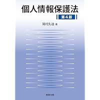 Amazon.co.jp: 個人情報保護法コンメンタール 第2版 第1巻 eBook