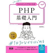 はじめてのＰＨＰ ＰＨＰ　＆　ＪａｖａＳｃｒｉｐｔで一歩進んだホ-ム/セレンディップ/都ひさお（単行本） 91DXG8Nf7YL.jpg