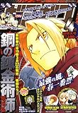 少年ガンガン 2008年 04月号 [雑誌]