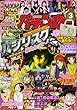 漫画パチンカー 2018年 03 月号 [雑誌]