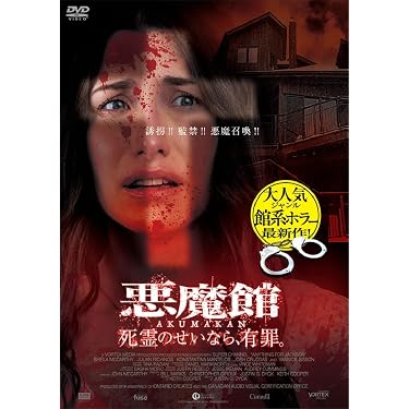 Amazon.co.jp ほしい物ランキング: 外国のホラー映画 で、ほしい物