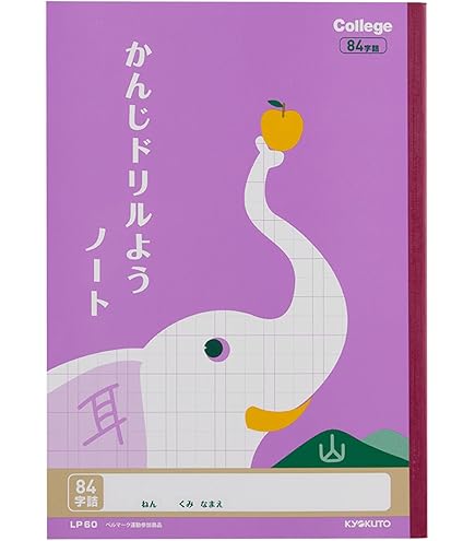Amazon.co.jp: キョクトウ カレッジ アニマル かんじドリル用ノート 84