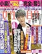 週刊女性自身 2018年 7/10 号 [雑誌]
