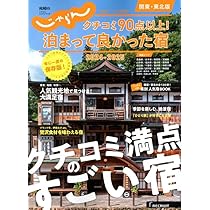 関東・東北じゃらん 2025年4月号 | リクルート |本 | 通販 | Amazon