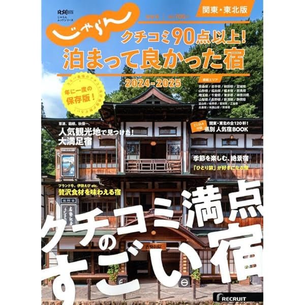 じゃらん九州 2024年6月号 | リクルート |本 | 通販 | Amazon