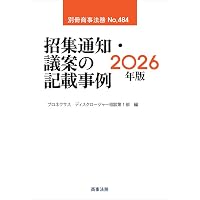 別冊商事法務No.479 株主総会想定問答集〔2025年版〕 | 河村 貢, 豊泉