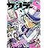 「少年サンデーS 2019年3月号」