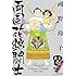 岡野玲子「両国花錦闘士(1)〈東の横綱編〉」