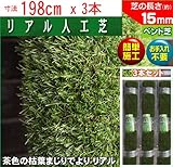 人工芝 100×198=3本組 ガーデンターフ ベント芝