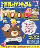 月刊保育とカリキュラム 2015年 07 月号 [雑誌]