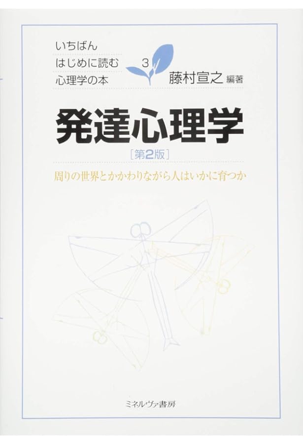 臨床心理学:全体的存在として人間を理解する (いちばんはじめに読む