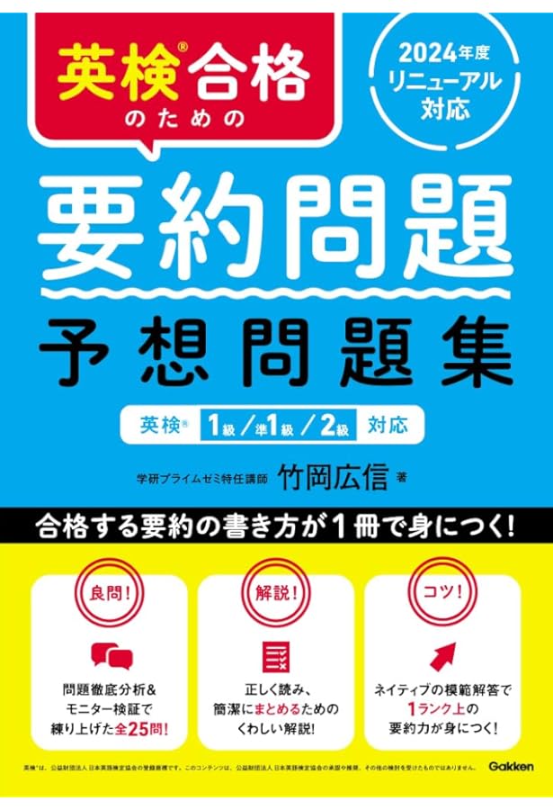 厳選30題で学ぶ! 英文要旨要約トレーニング (駿台受験シリーズ) | 竹岡