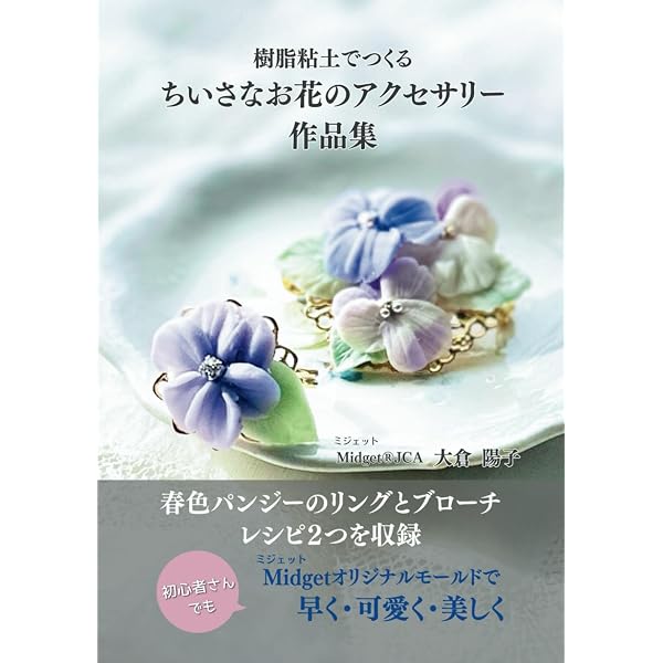 樹脂粘土で作る Hanahのお花アクセサリー はじめてでもカンタン