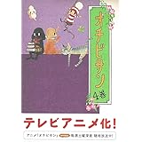 オチビサン　４