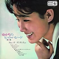 Amazon | ゆかりのヒット・パレード 第1集 (DELUXE EDITION) | 伊東
