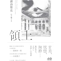 種村季弘コレクション 驚異の函 (ちくま学芸文庫 タ-4-4) | 種村 季弘