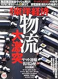 週刊東洋経済 2015年 6/6号[雑誌]