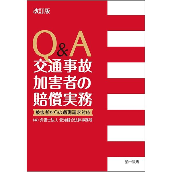 Amazon.co.jp: 新示談交渉の技術: 交通事故の想定問答110番 : 藤井勲: 本