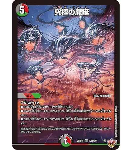 デュエマ デュエルマスターズ ルシファー ルシファー | C/U/R | ドラゴンスター | デュエルマスターズ