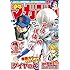 週刊少年マガジン 2017年7号 Kindle版