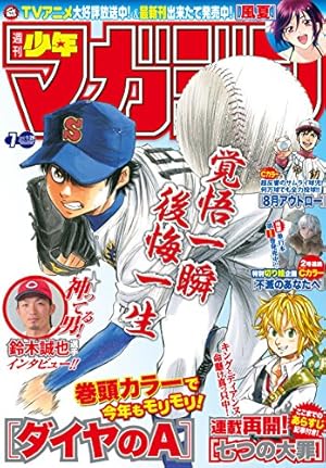 画像3: 1月18日の新刊『週刊少年サンデー』『週刊少年マガジン』『グランドジャンプ』『コミック百合姫』など96冊